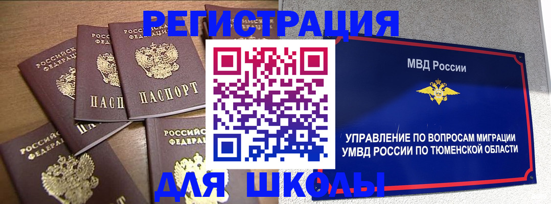 временная регистрация для школы в Приволжске