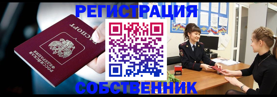 прописка от собственника в Приволжске